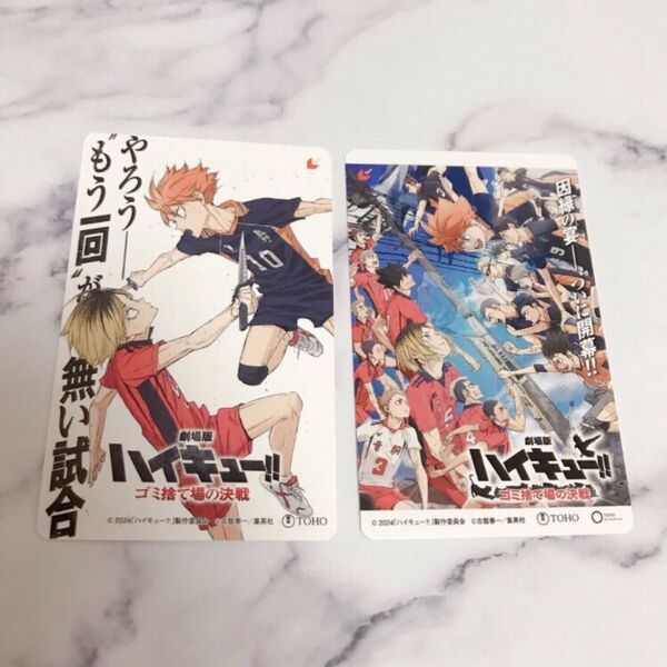 ハイキュー!!ゴミ捨て場の決戦アニメ映画TOHO animation STORE東宝 前売り券ムビチケ使用済み