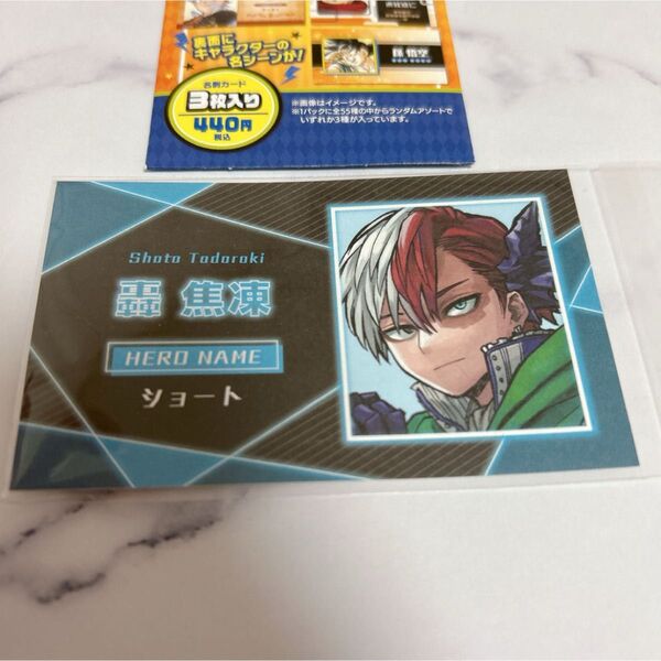 ジャンプショップジャンプフェスタ ジャンフェス僕のヒーローアカデミアヒロアカ 名刺カードコレクション