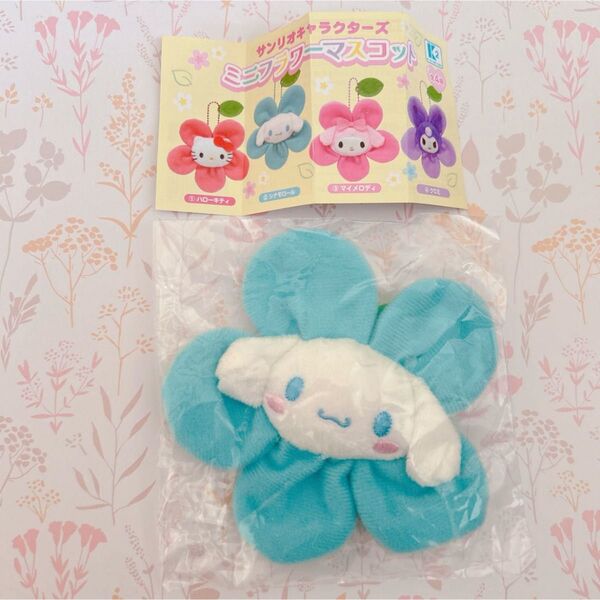 サンリオキャラクターズ ミニフラワーマスコット お花 ぬいぐるみ シナモロール シナモン