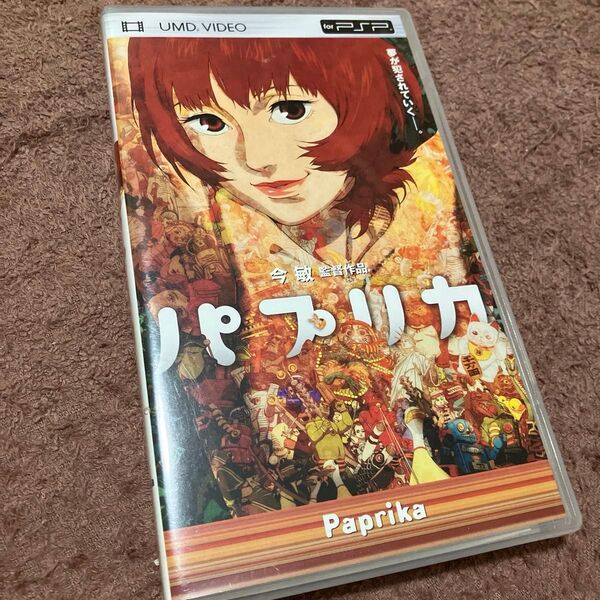 PSP UMD VIDEO パプリカ