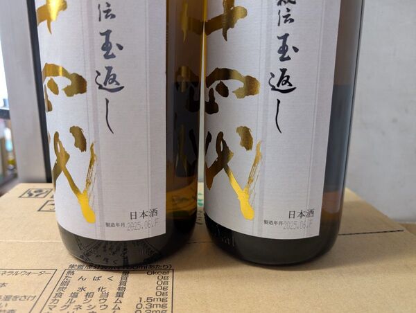 十四代 本丸 1800ml 2本 日付2025年6月