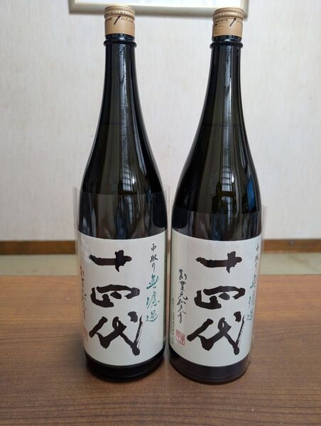 十四代 中取り 無濾過 純米吟醸 1800ml 2本 日付2025年