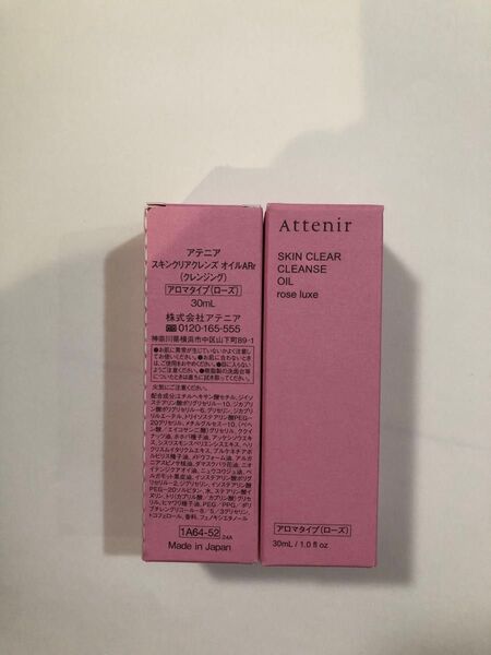 アテニア スキンクリアクレンズオイル ローズ ミニボトル 30mL 2個