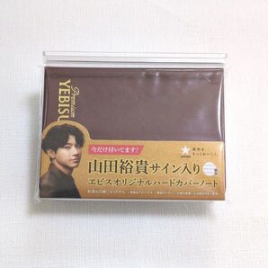 ●翌日発送●山田裕貴サイン入り ヱビスオリジナル ハードカバーノート