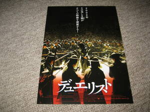 映画チラシ フライヤー ★ デュエリスト ★ ハ・ジウォン ★ カン・ドンウォン ★ アン・ソンギ ★ 監督 イ・ミョンセ