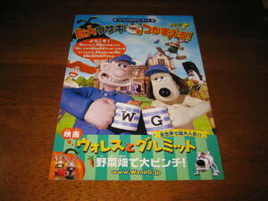 映画チラシ フライヤー ★ ウォレスとグルミット 野菜畑で大ピンチ！ ★ 巨大ウサギをつかまえろ！ ★ スペシャルガイドブック