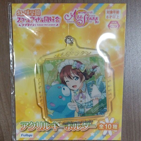 虹ヶ咲学園スクールアイドル同好会 ラブライブ!フェス ALL STARS アクリルキーホルダー エマ