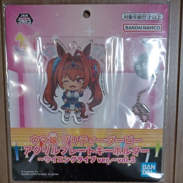 ウマ娘 プリティーダービー アクリルプレートキーホルダー ダイワスカーレット