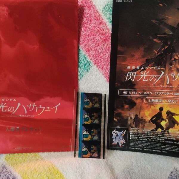 非売品 映画 閃光のハサウェイ 入場者特典フィルム