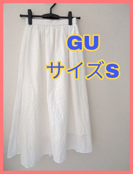 【GUジーユー】 ホワイト刺繍ロングスカート サイズS レース