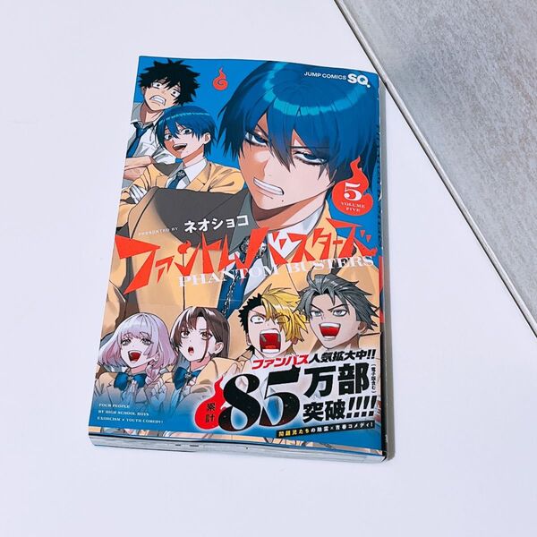 ファントムバスターズ 新刊 5巻