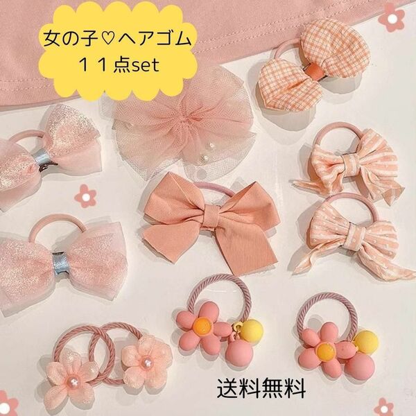 ヘアゴム アクセサリー まとめ 髪飾り 小学生 幼稚園 子ども 女の子ピンク