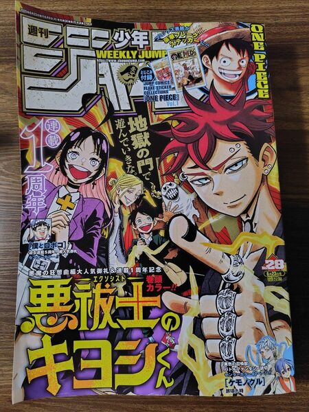 週刊少年ジャンプ 2025年6月23日28号 付録 シール付