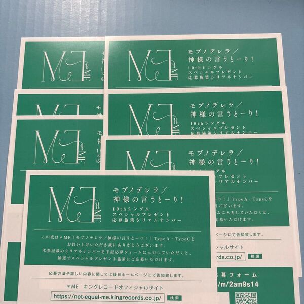 ノイミー ≠ME モブノデレラ/神様の言うとーり! シリアル