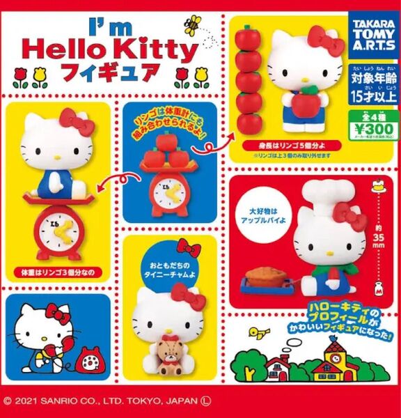 ハローキティ フィギュア ガチャ フエラムネ キーホルダー 未開封 I'mHelloKitty