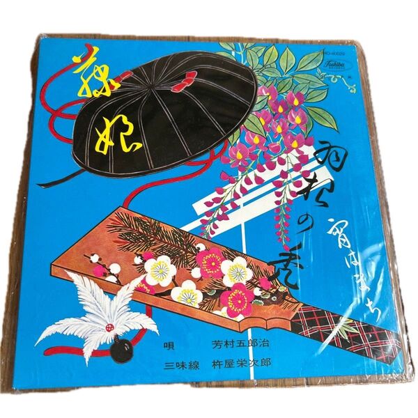 東芝EMI 長唄 レコード 藤娘/羽根の禿/習宵 唄 芳村五郎治 三味線 杵屋栄次郎 THO-40029
