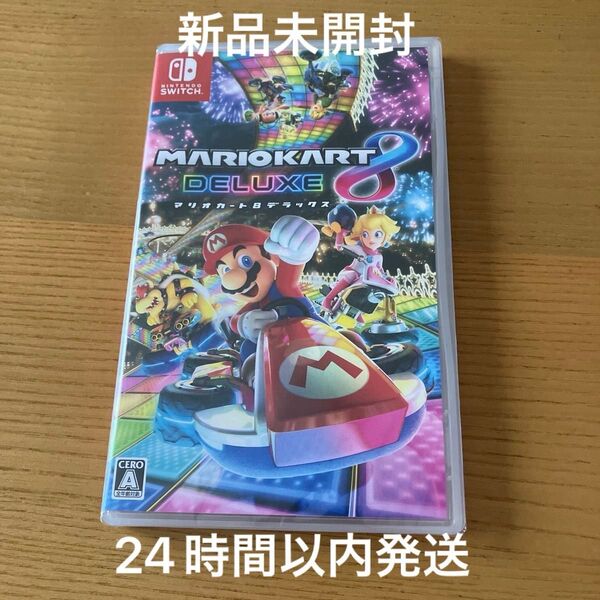 Switch マリオカート8デラックス 新品未開封