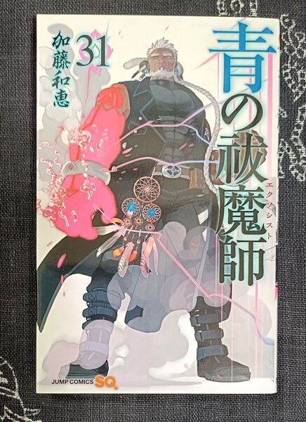 青の祓魔師 31巻