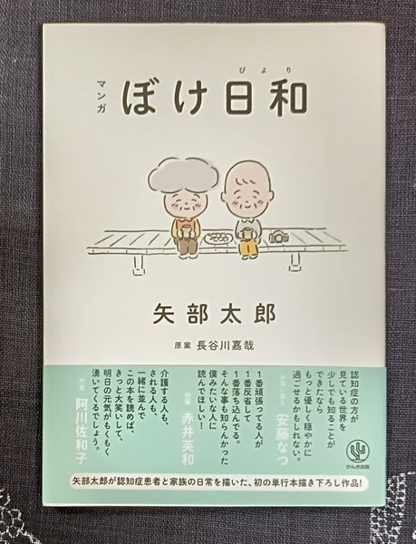 マンガぼけ日和