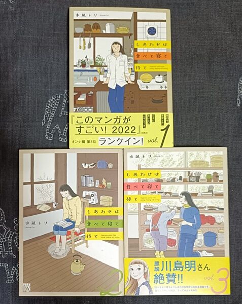しあわせは食べて寝て待て 1、2、3巻