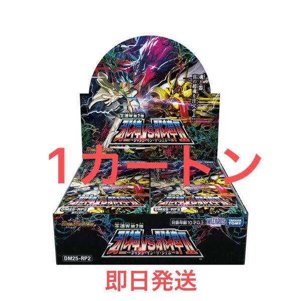 デュエル・マスターズ TCG DM25-RP2 王道W 第2弾 邪神vs邪神II ~ジャシン・イン・ザ・シェル~ 未開封カートン