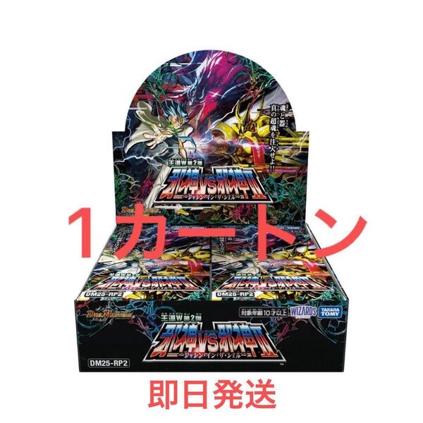 デュエル・マスターズ TCG DM25-RP2 王道W 第2弾 邪神vs邪神II ~ジャシン・イン・ザ・シェル~ 未開封カートン