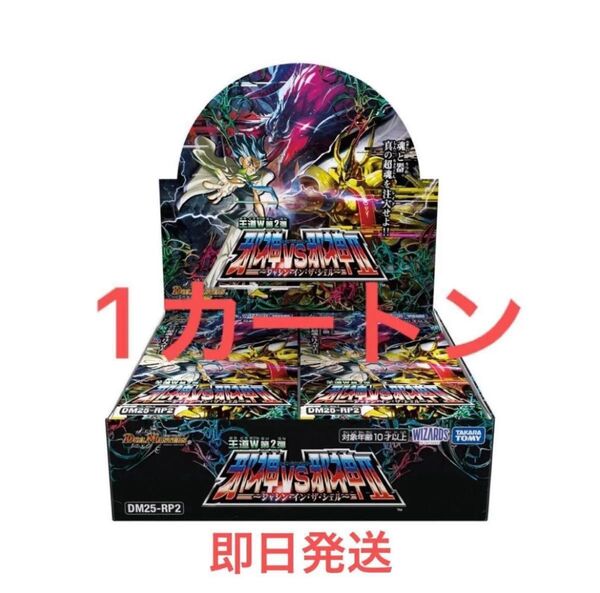 デュエル・マスターズ TCG DM25-RP2 王道W 第2弾 邪神vs邪神II ~ジャシン・イン・ザ・シェル~ 未開封カートン