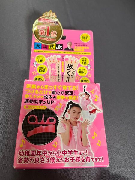 大山式 ジュニア ボディメイクパッドプレミアム
