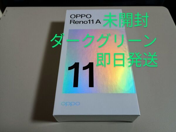 OPPO RENO 11A ダークグリーン 新品未開封