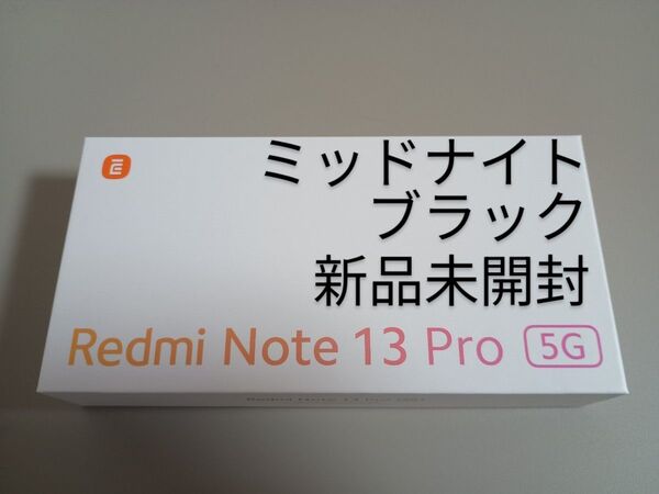 Redmi Note 13 Pro 5G 新品未開封 ミッドナイトブラック
