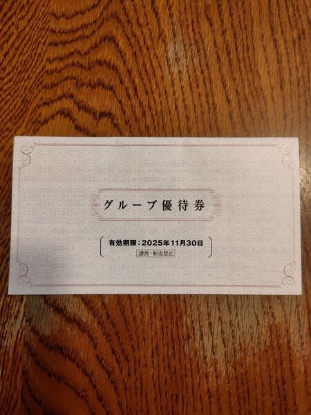阪急阪神ホールディングスグループ優待券