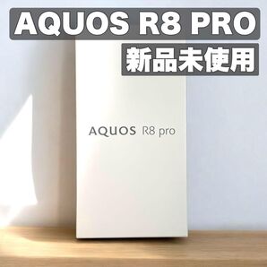 【ラスト1台・新品未開封】AQUOS R8 Pro 黒 SIMフリー版