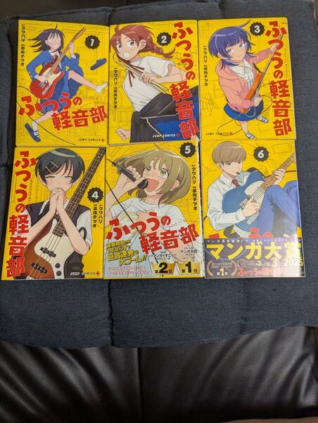 ふつうの軽音部 1〜6 セット (ジャンプコミックス) クワハリ/著 出内テツオ/著