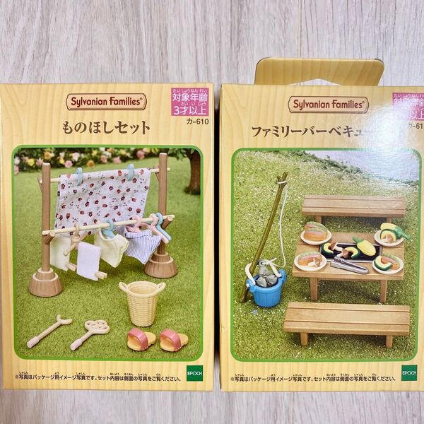 シルバニアファミリー ものほしセット バーベキューセット シルバニア
