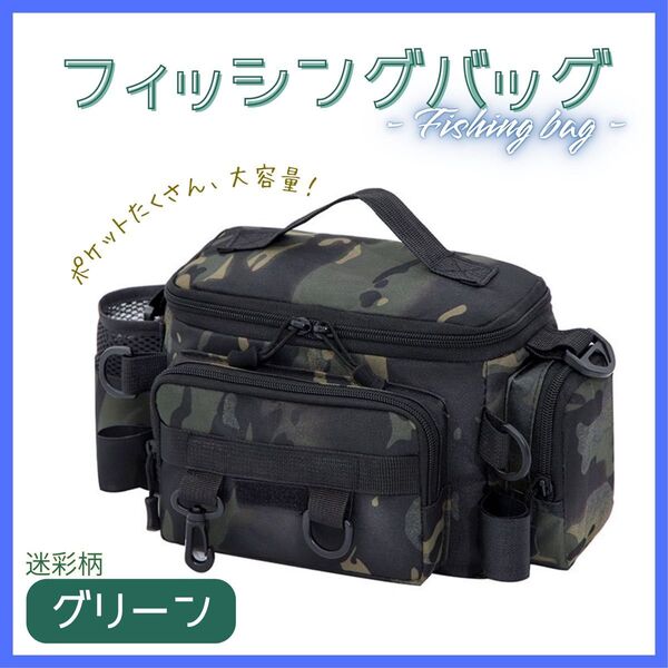2WAY フィッシング バッグ 釣り 迷彩柄 グリーン 緑 ショルダー ウエスト