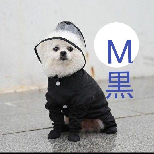 黒 犬 犬服 レインコート 足カバー カッパ ペット用 レインウェア М 犬用 ドッグウェア 小型犬服 ペット ペット服