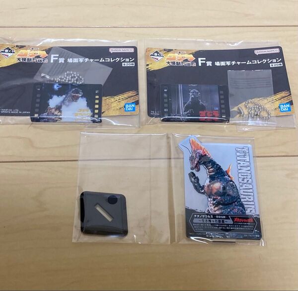 一番くじ ゴジラ 大怪獣列伝G E賞 ACLLECT チタノザウルス + F賞場面写チャームコレクション2種