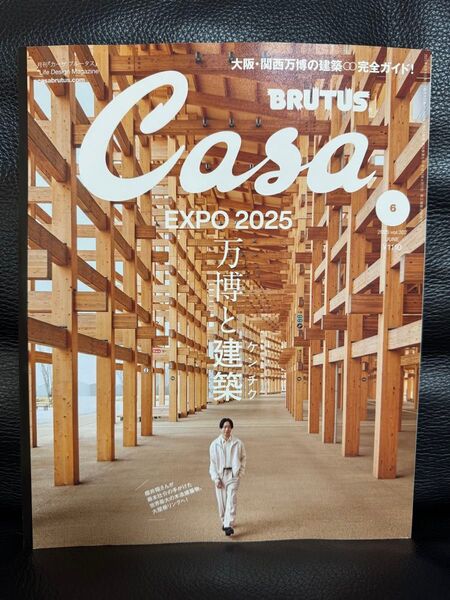 【新品・未使用】Casa BRUTUS(カーサ ブルータス) 2025年6月号〈EXPO2025 万博と建築/櫻井翔〉