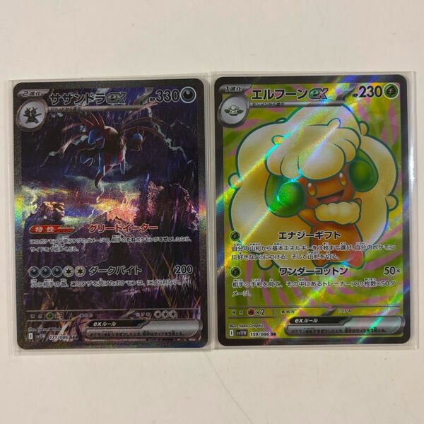 ポケモンカード サザンドラex SAR エルフーンex SRセット ブラックボルト ホワイトフレア