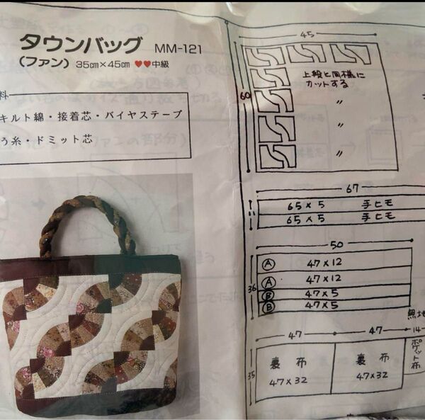 キルト タウンバッグ 作成キット 手芸 ハンドメイド 制作キット パッチワーク