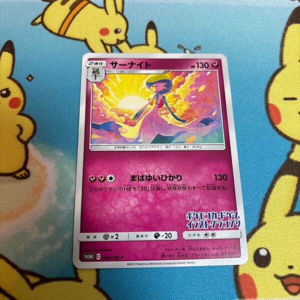 サーナイト イラストグランプリ ポケモンカード プロモ