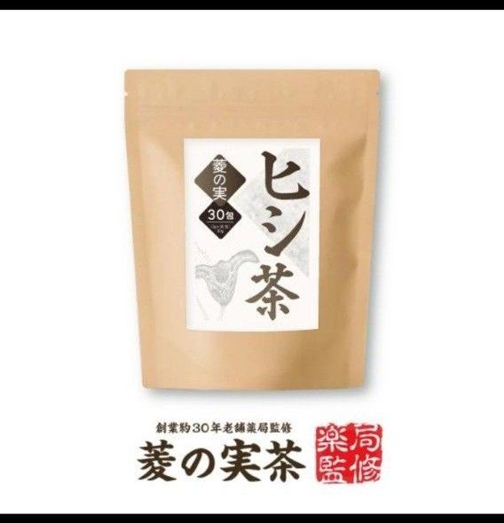 ティーバッグ 2g×30包 ヒシ茶100% ノンカフェイン 無添加 無着色 カズレーザーと学ぶで話題 即日発送 即購入可能