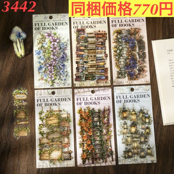 レトロ書籍植物ライト装飾造景スティックPETシール 6種120枚 書香満園シリーズ