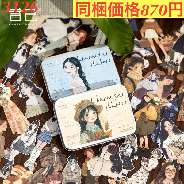 箱入り多種類大容量人物装飾シール 2種200枚 非定義浪漫シリーズ