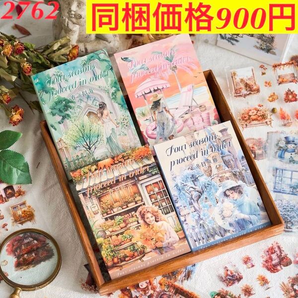 大容量多種類 女の子風景植物花柄PETシールブック 4種80枚 四時有序シリーズ