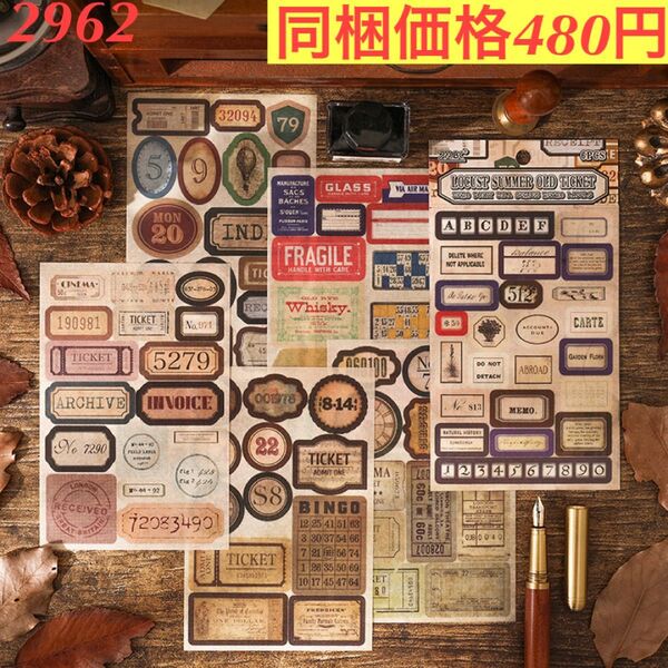 多種類レトロ数字英字ラベル装飾シール 4種24シート 零点チケットシリーズ