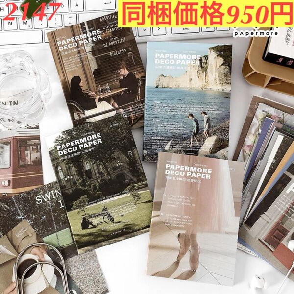 多種類インスタ風素材紙ブック 装飾ペーパー 4種200枚 採集浪漫シリーズ