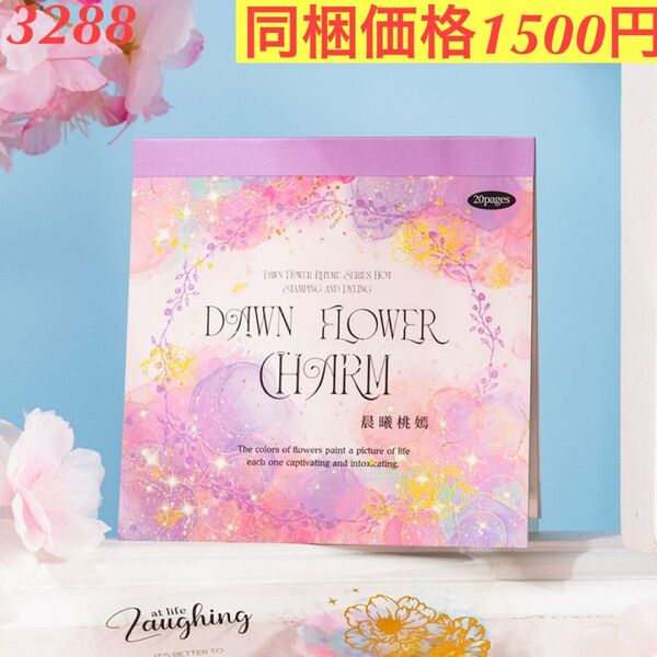 箔押し 大容量多種類水彩暈染英字PETシールブック 6種120枚 晨曦花韻シリーズ