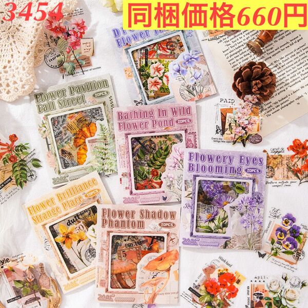 大きいサイズ多種類植物花柄果実PETシール 6種120枚 初見る花語シリーズ
