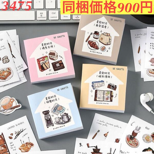 インスタ風日常生活物品装飾シールブック 4種200枚 柔軟時光シリーズ